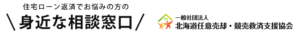 住宅ローンの返済が